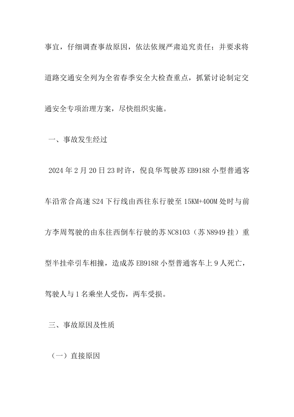 交通事故调查报告_第2页