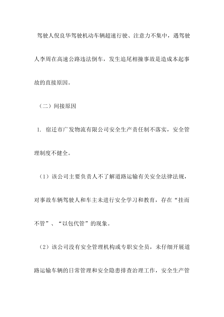 交通事故调查报告_第3页