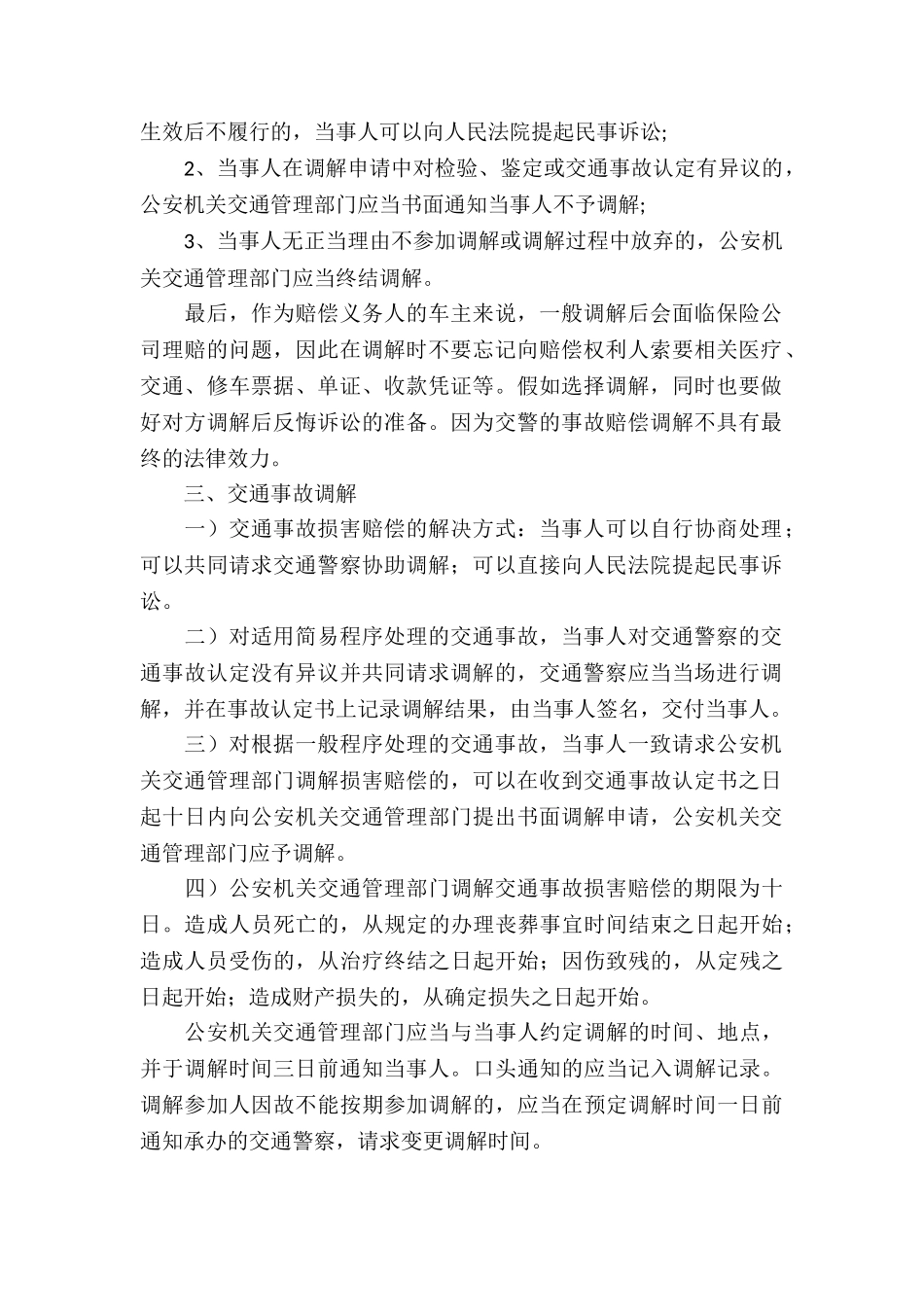 交通事故调解协议书_第2页