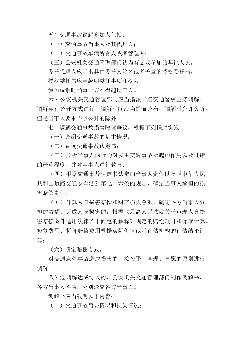 交通事故调解协议书_第3页