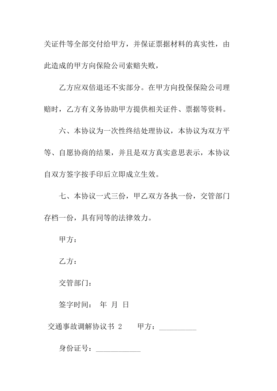 交通事故调解协议书-_第3页