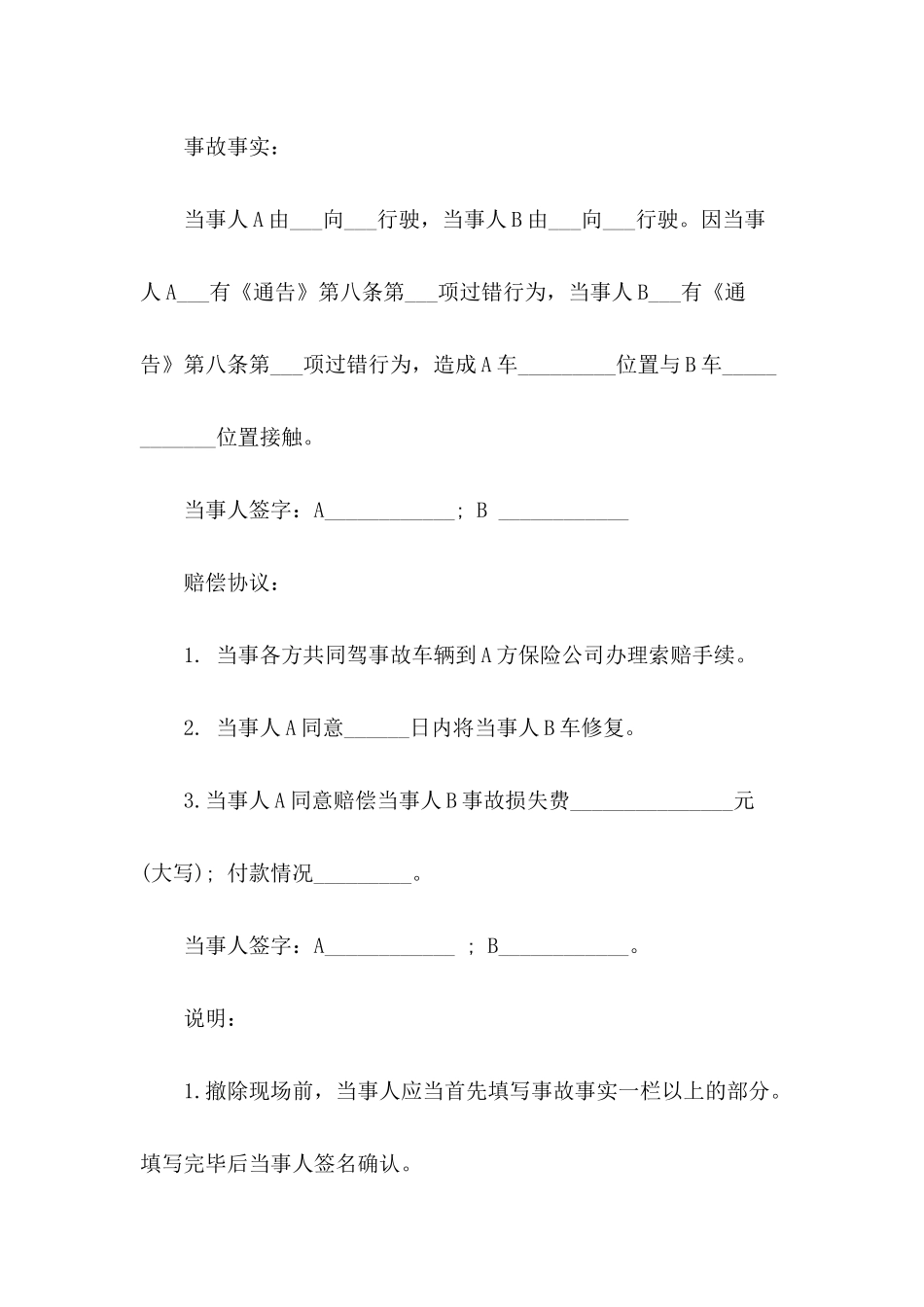 交通事故自行解决协议书_第3页