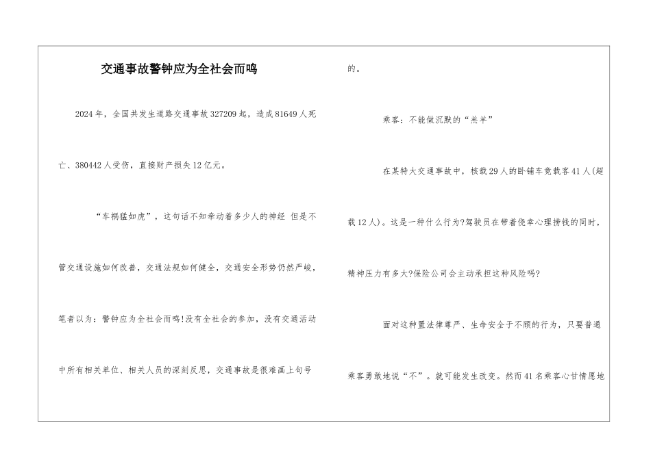 交通事故警钟应为全社会而鸣_第1页