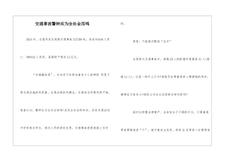 交通事故警钟应为全社会而鸣