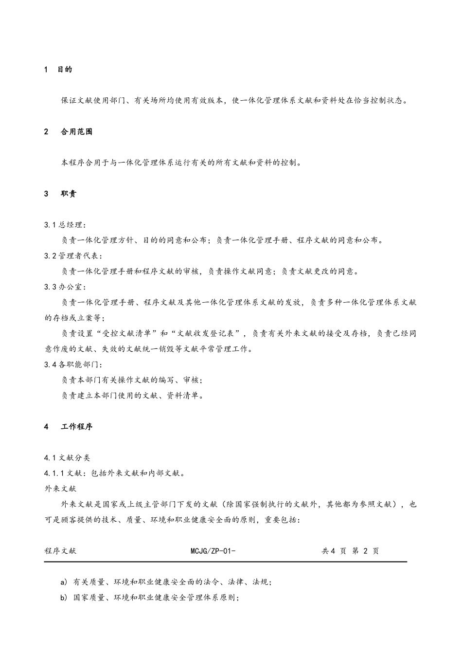2025年建筑工程三体系ISO9001全套程序文件_第3页