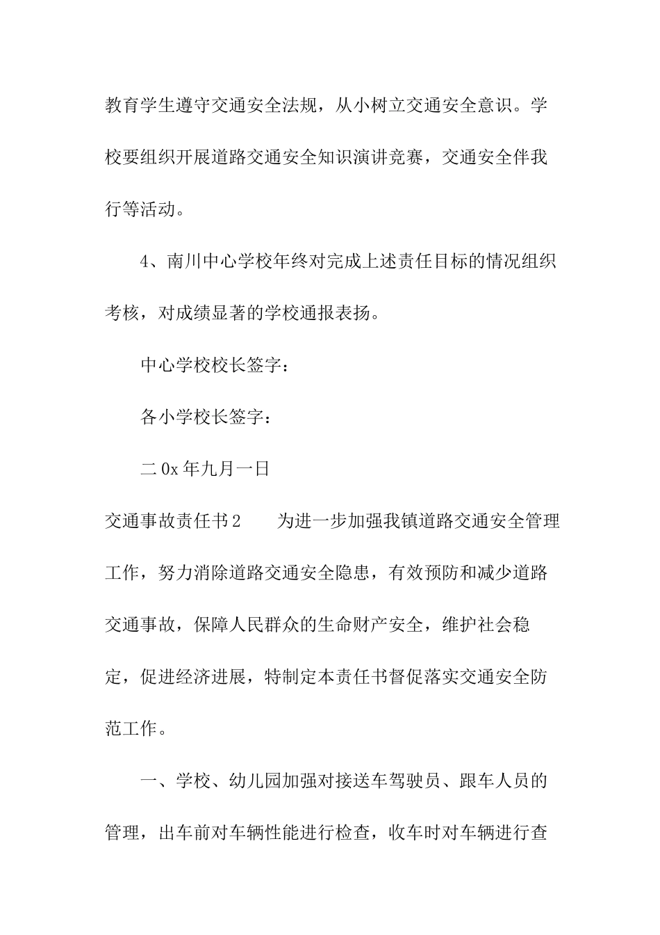 交通事故责任书_第2页