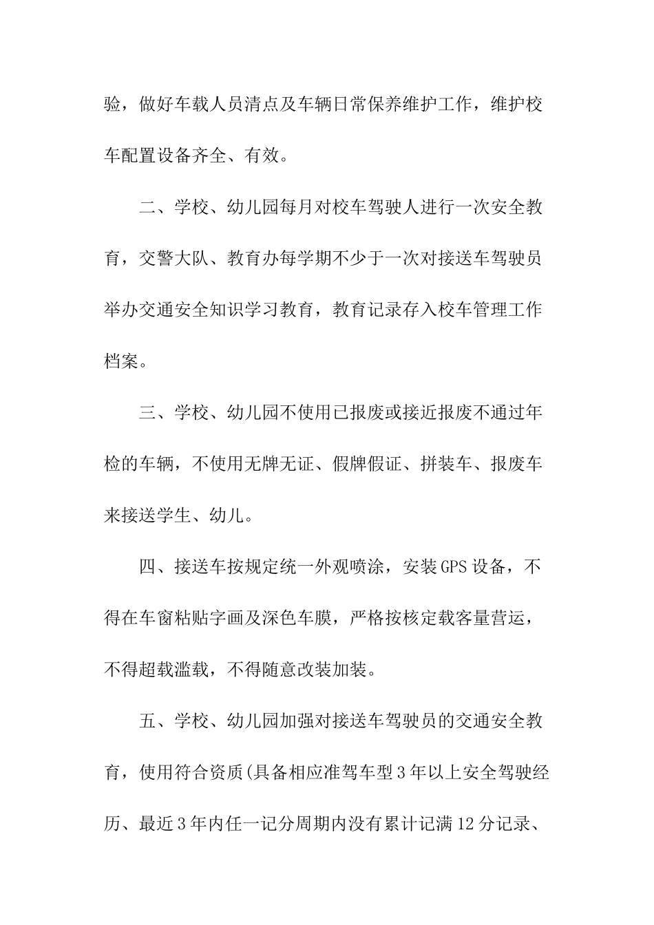 交通事故责任书_第3页