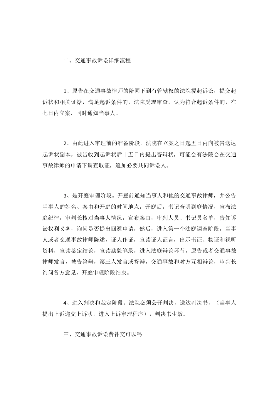 交通事故请求书事项填写_第3页