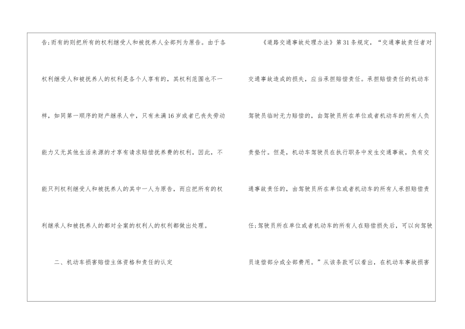 交通事故诉讼思考_第2页