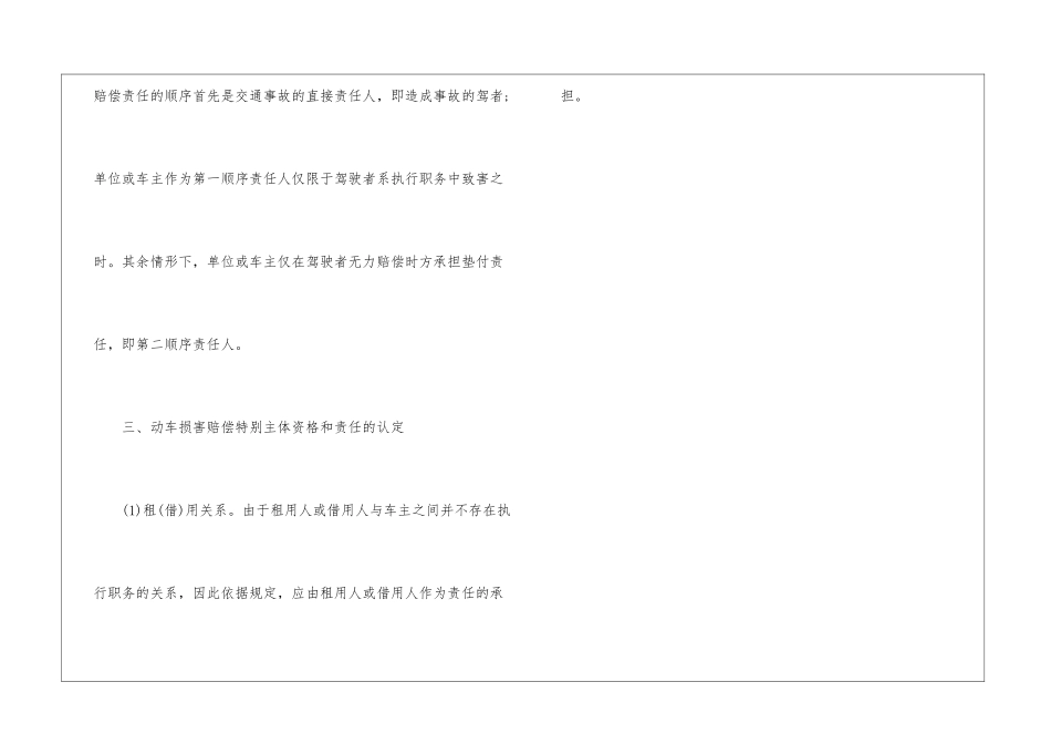 交通事故诉讼思考_第3页