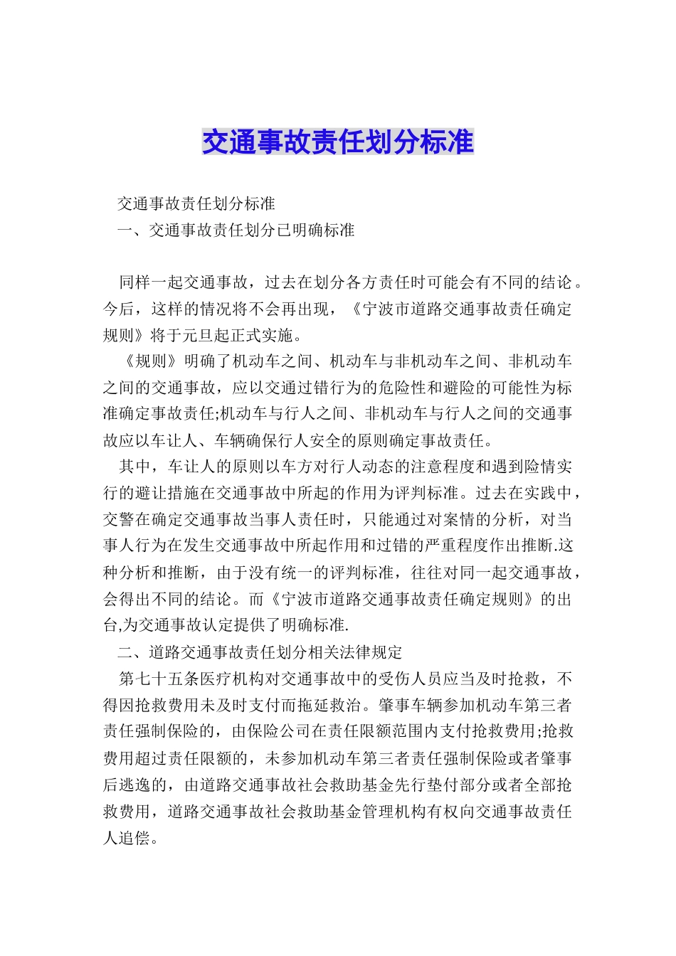 交通事故责任划分标准_第1页