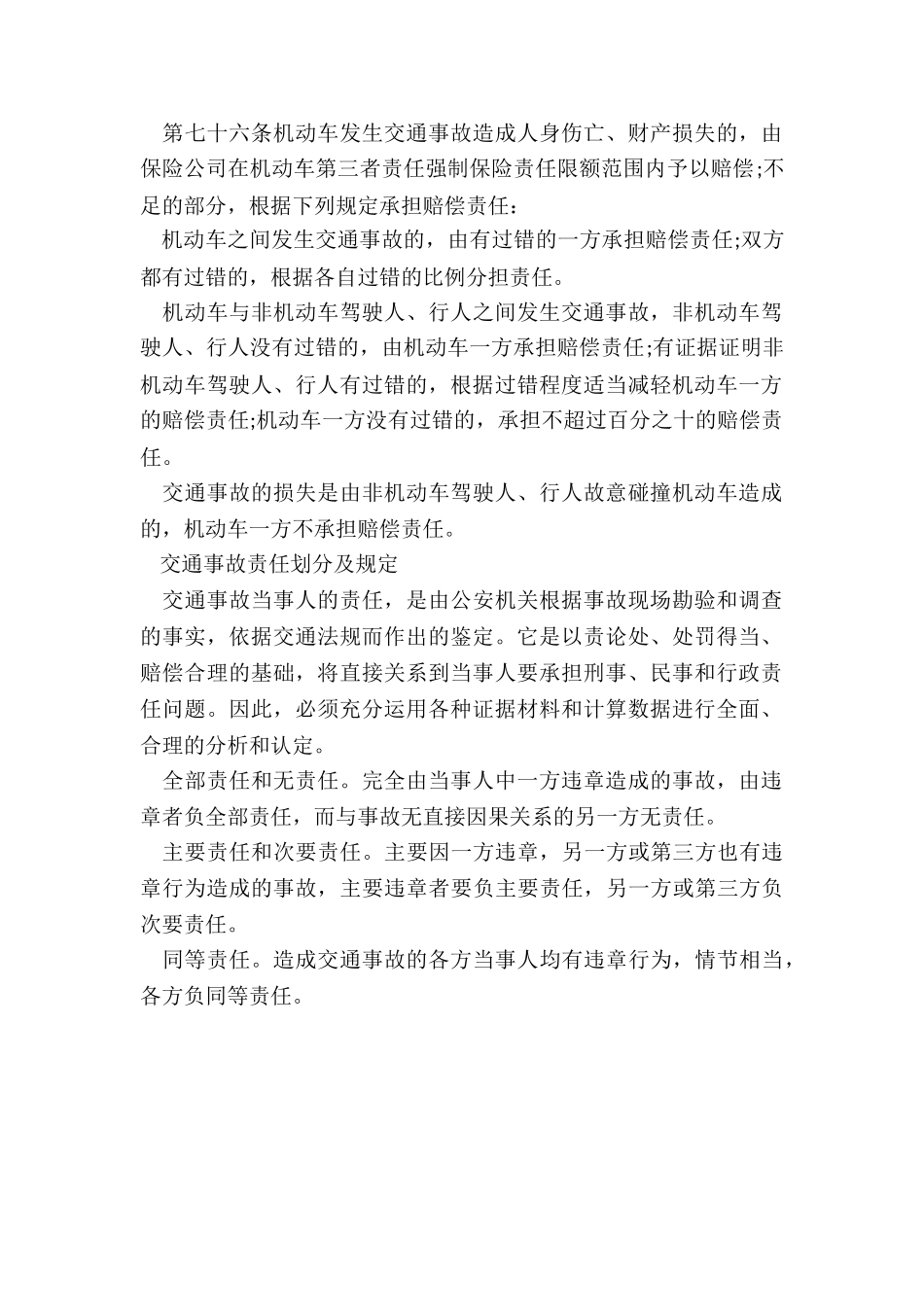 交通事故责任划分标准_第2页