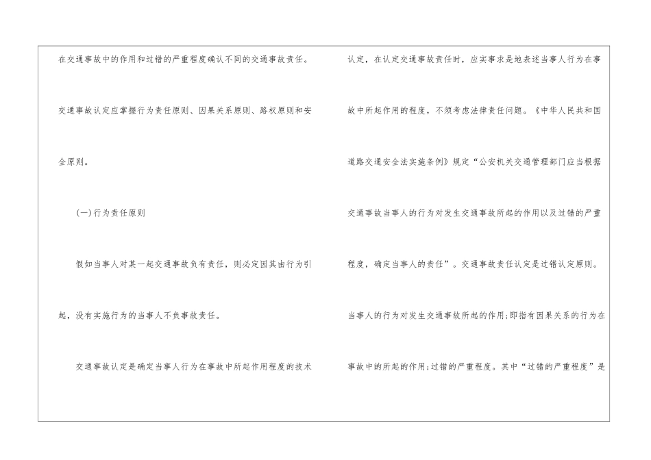 交通事故责任规划思考_第2页