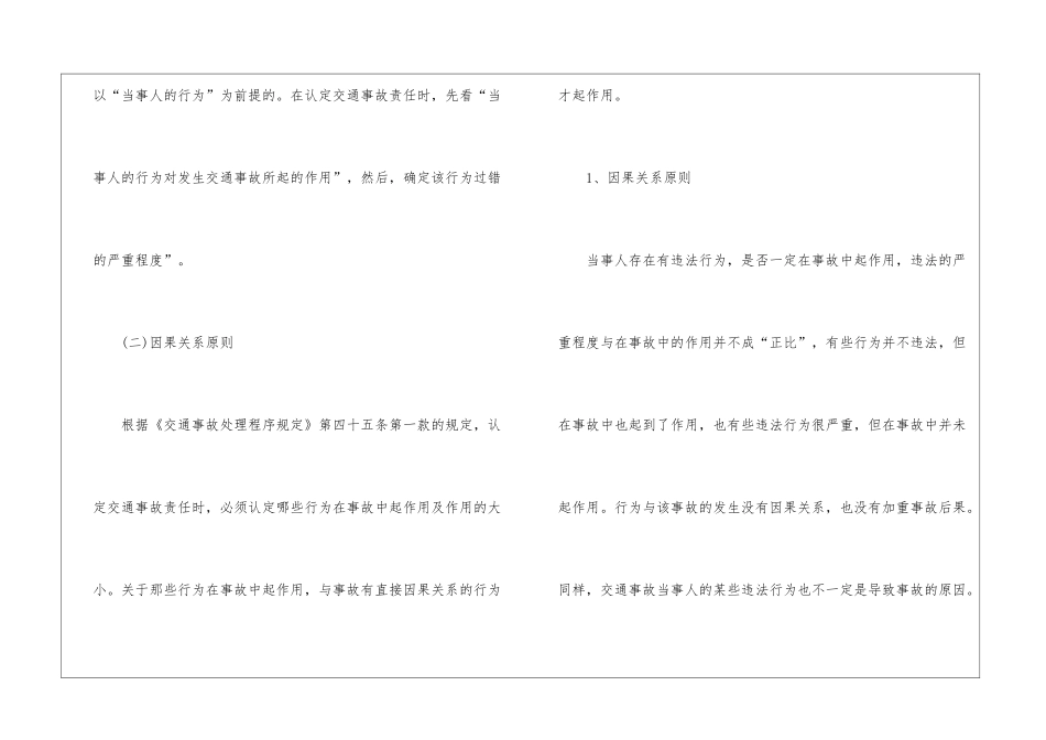 交通事故责任规划思考_第3页