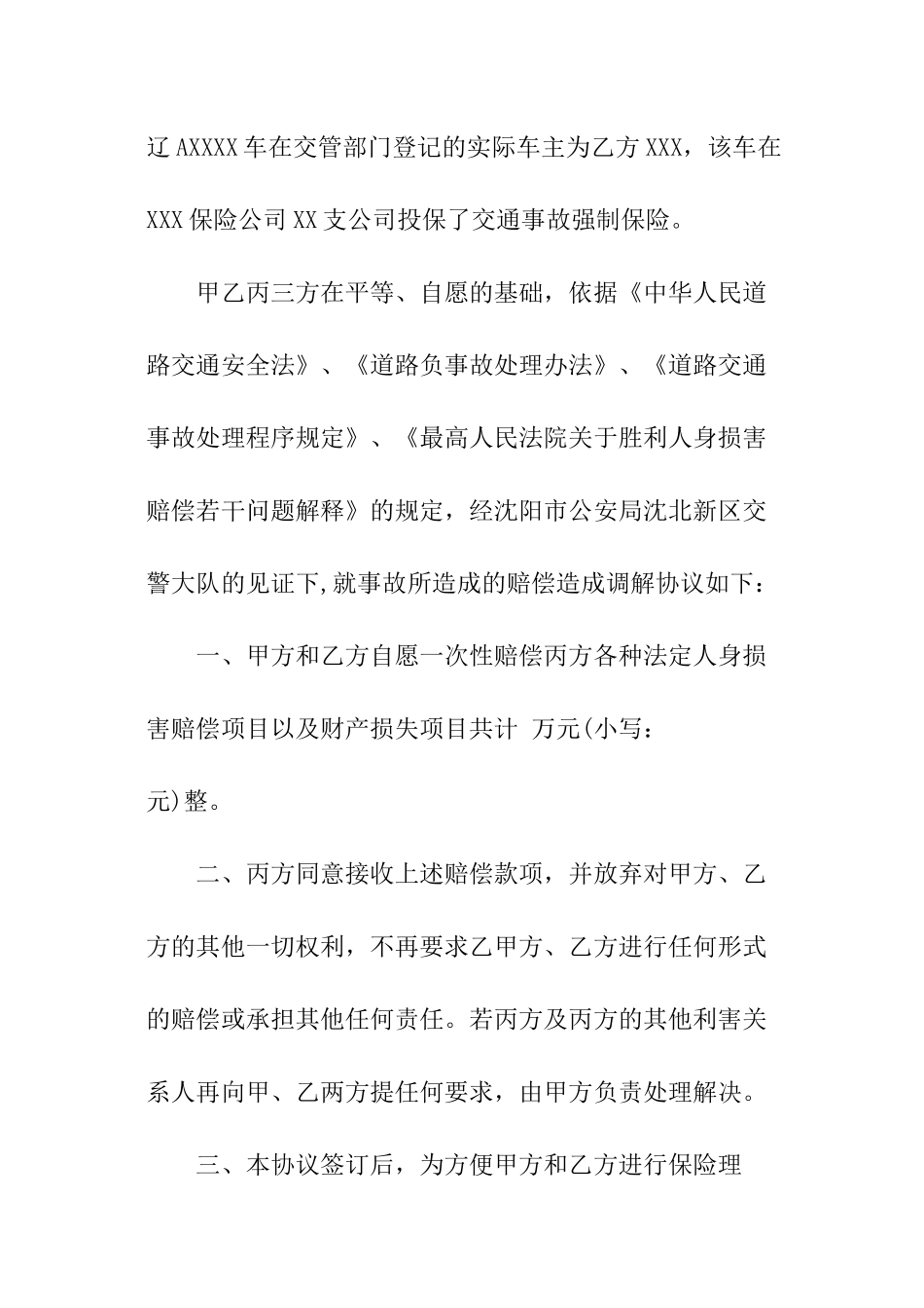 交通事故赔偿协议书_第2页