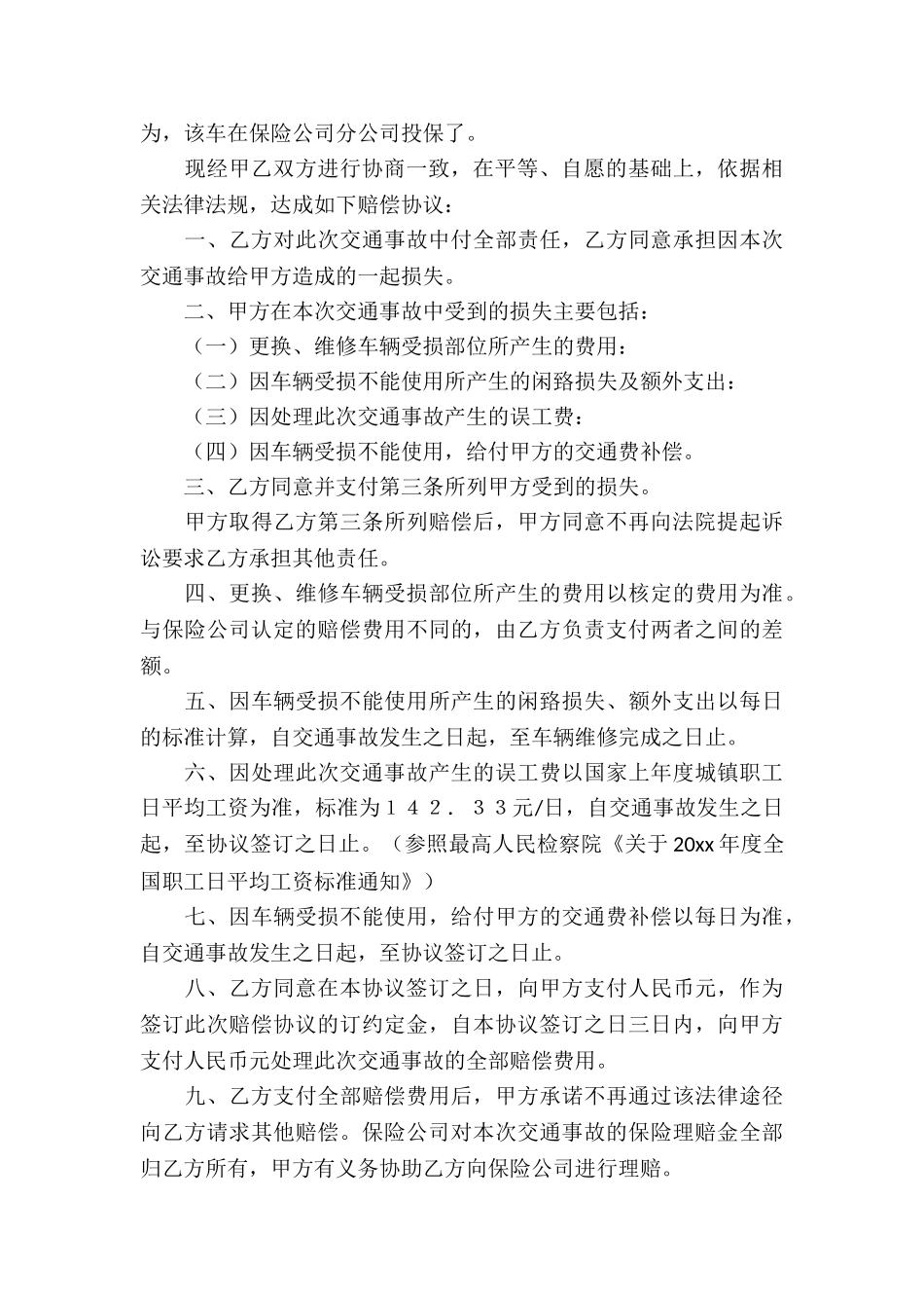 交通事故赔偿协议书-_第3页