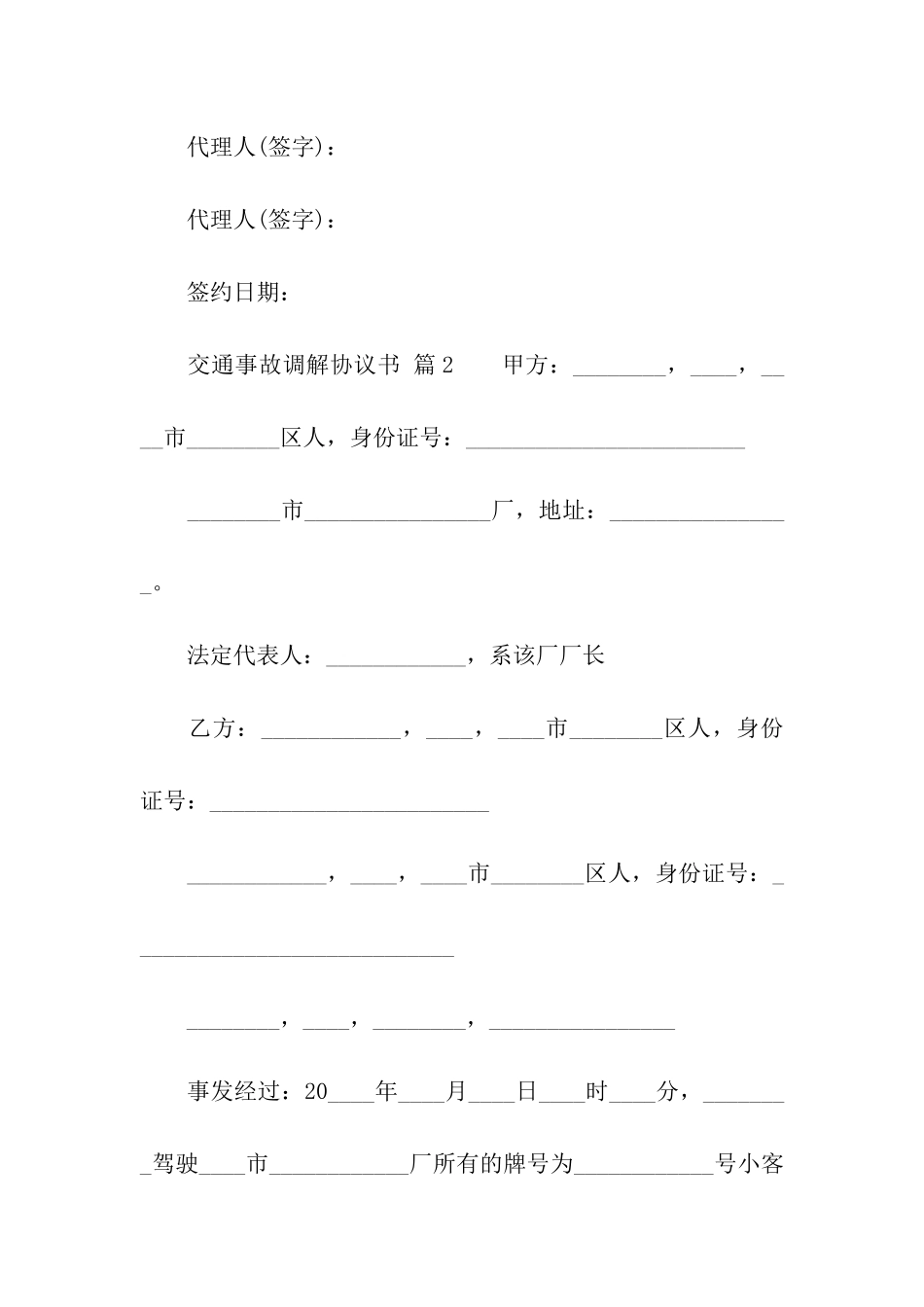 交通事故调解协议书_第3页
