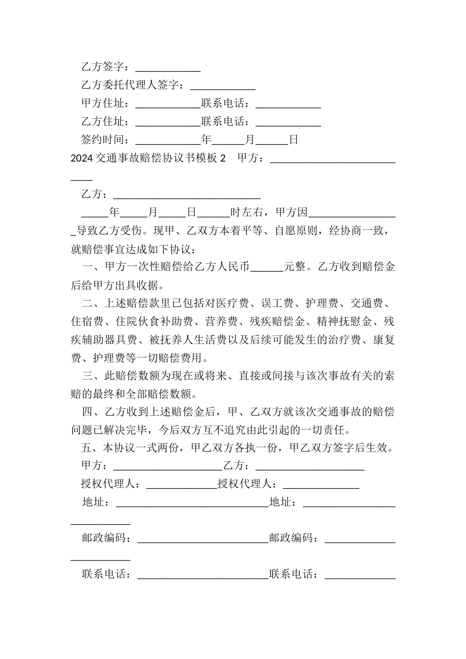 交通事故赔偿协议书模板_第2页