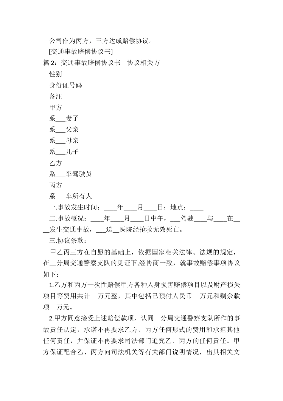交通事故赔偿协议书范本_第2页