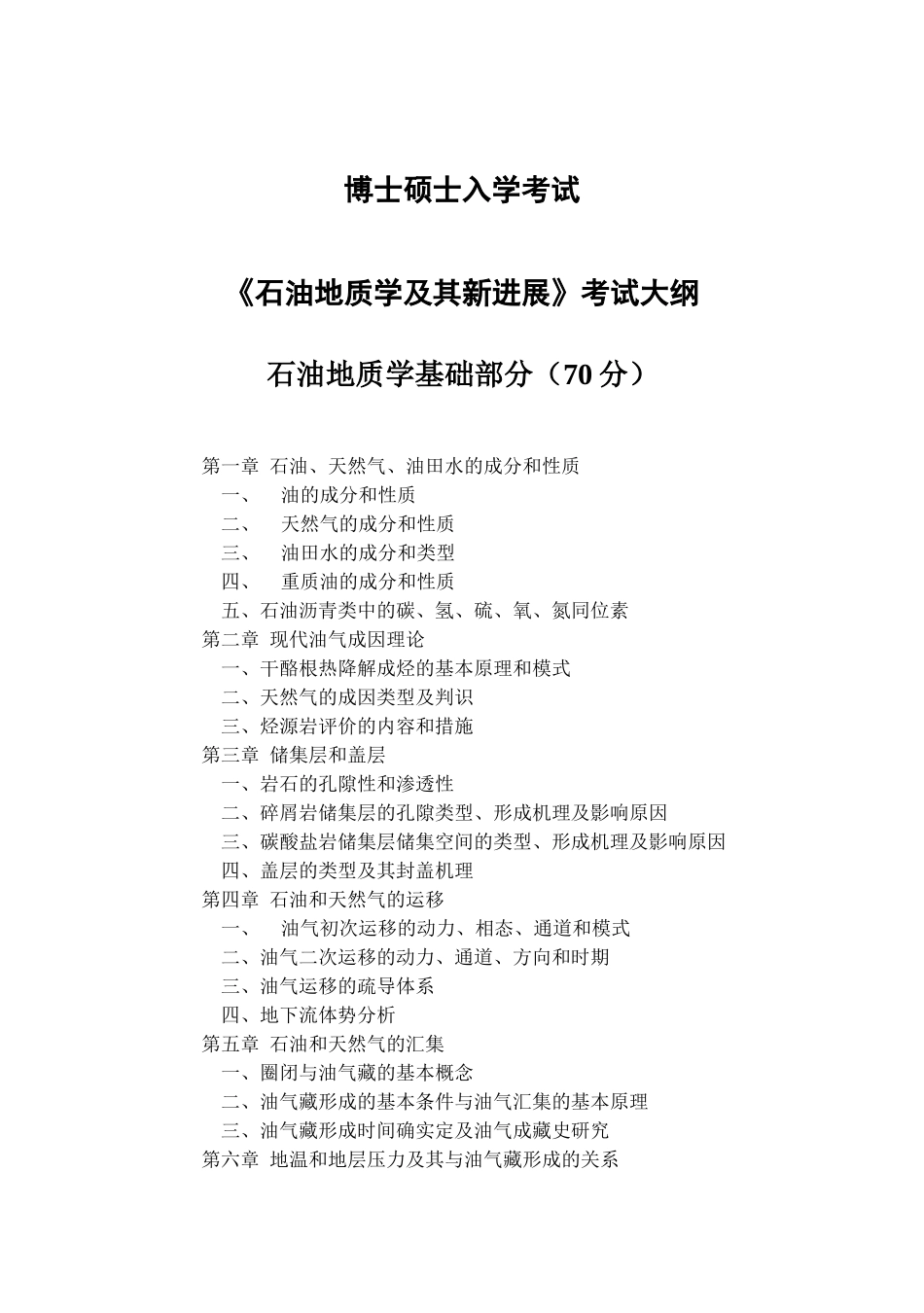 2025年博士考试大纲_第1页