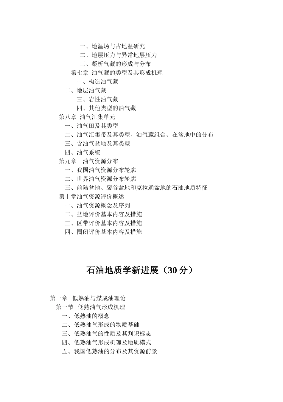 2025年博士考试大纲_第2页