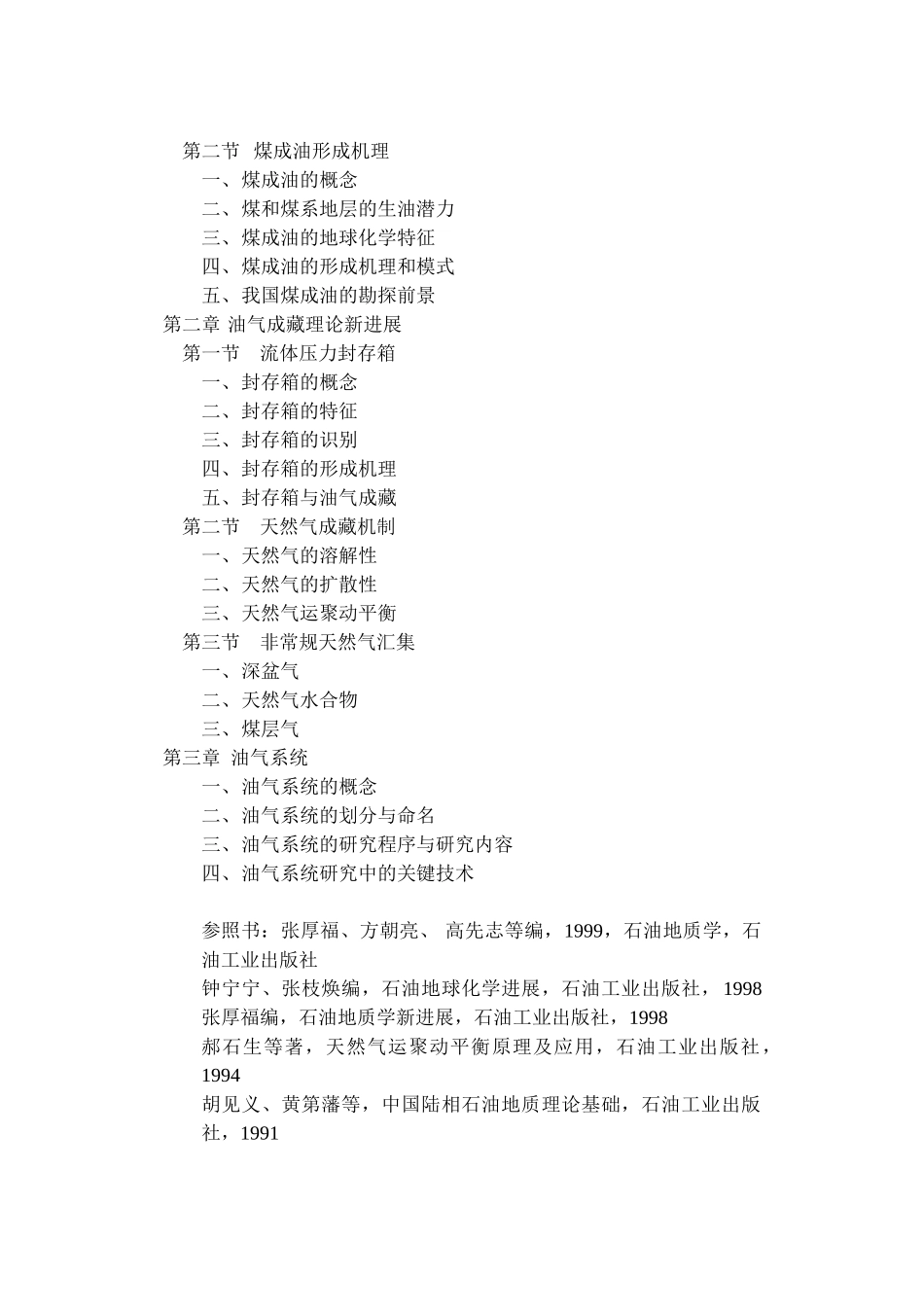 2025年博士考试大纲_第3页