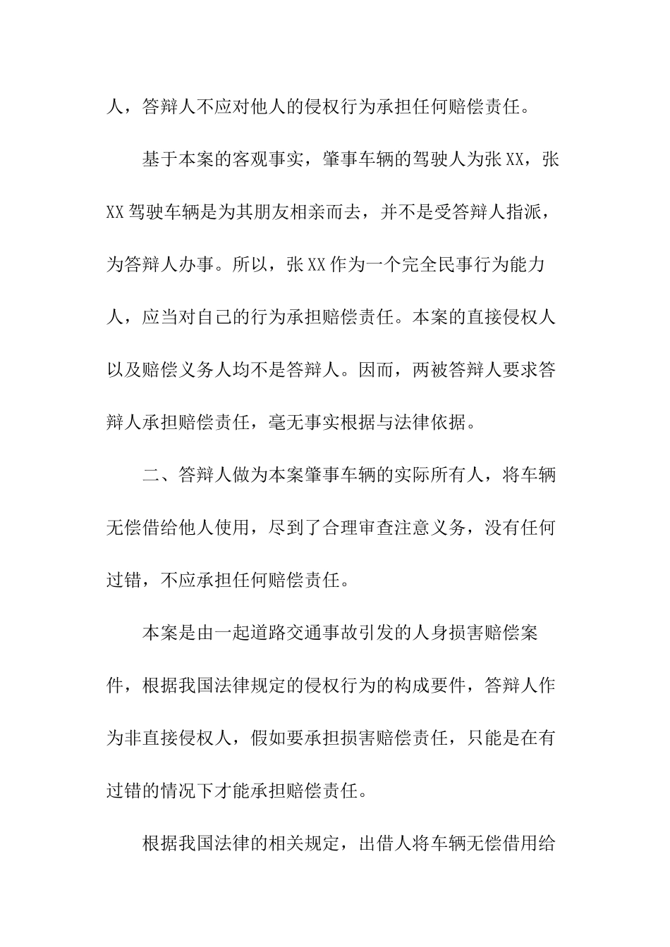 交通事故车主答辩状_第2页