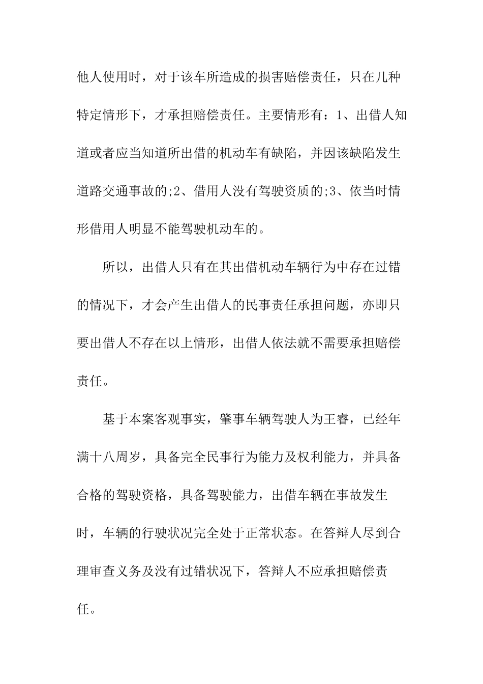 交通事故车主答辩状_第3页