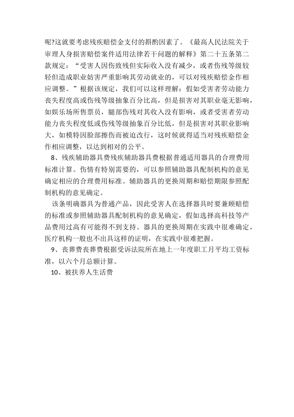 交通事故赔偿项目及注意事项_第3页