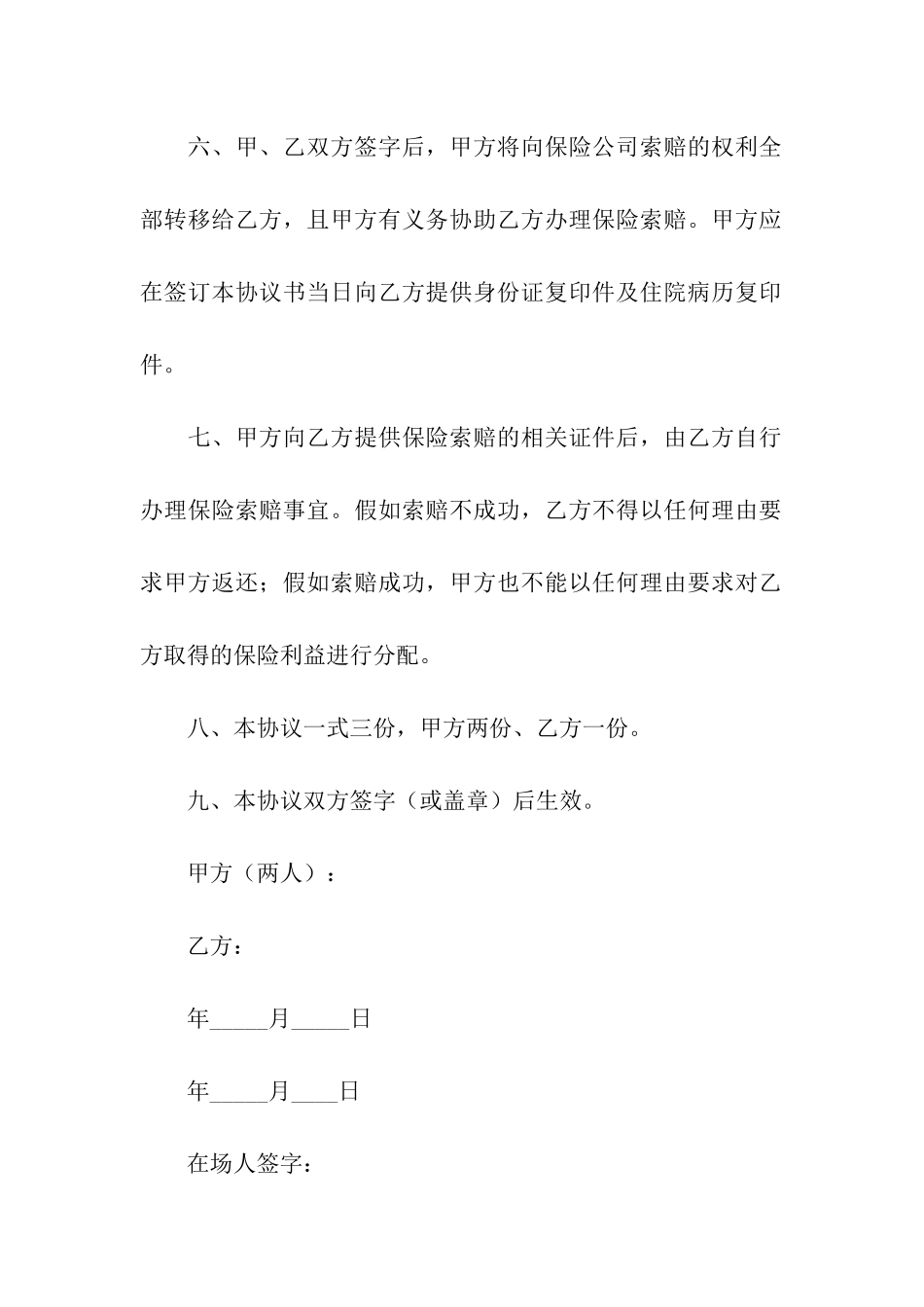 交通事故赔偿协议书范本_第3页