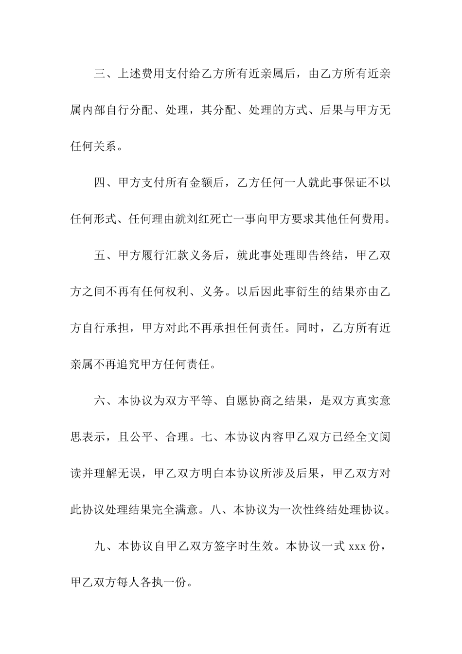 交通事故赔偿协议书范本5篇_第2页