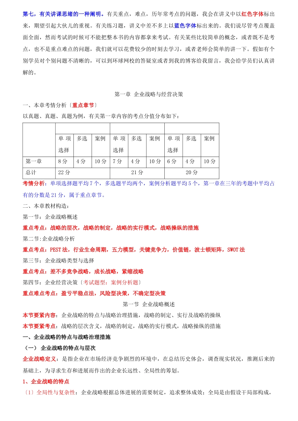 2025年X中级经济师工商管理辅导教材_第3页