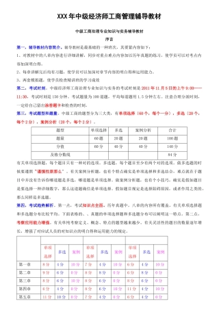 2025年X中级经济师工商管理辅导教材