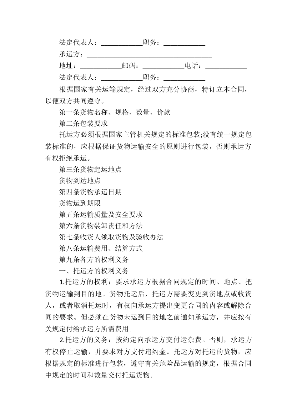 交通协议书4篇_第2页