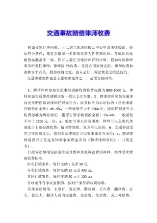交通事故赔偿律师收费