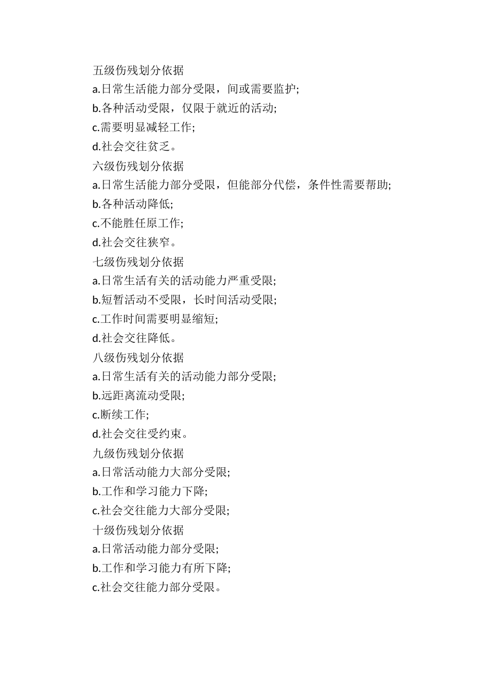 交通伤残等级鉴定划分_第2页