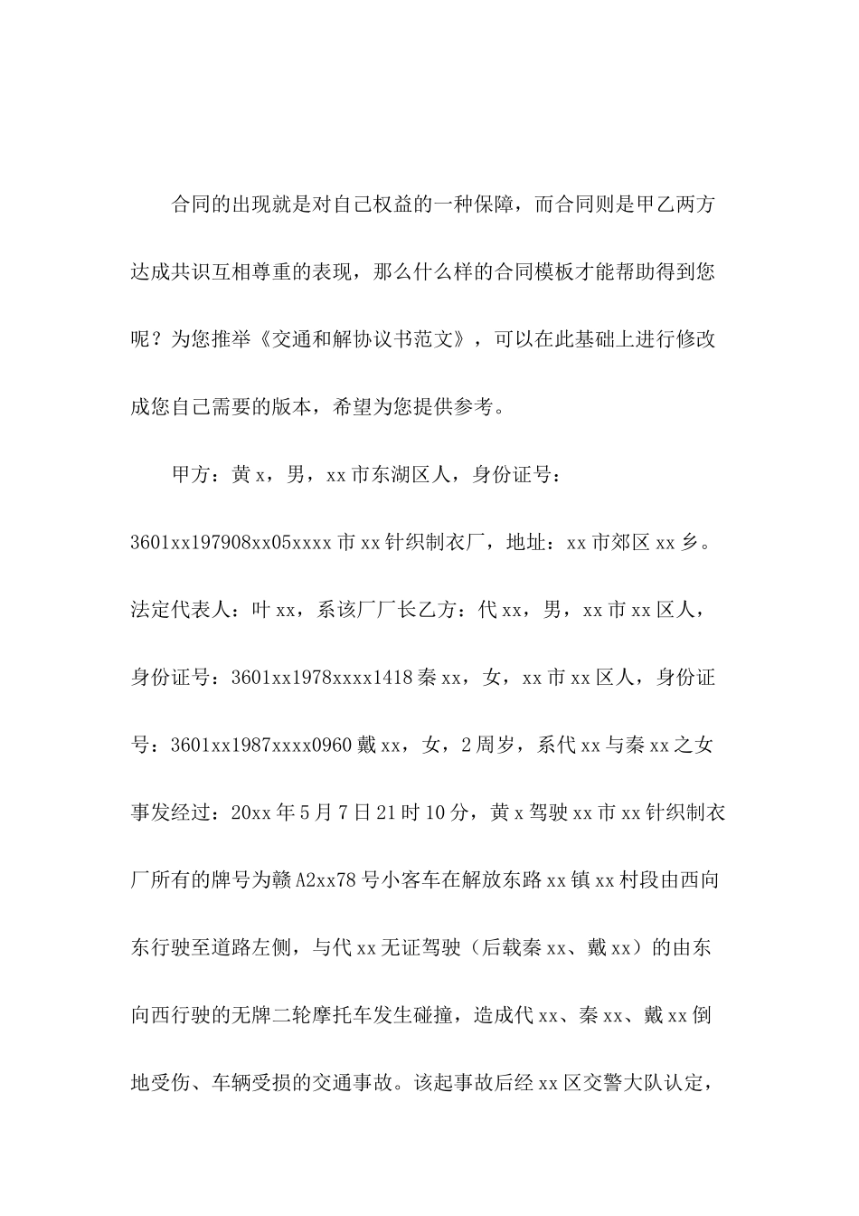 交通和解协议书范文_第2页