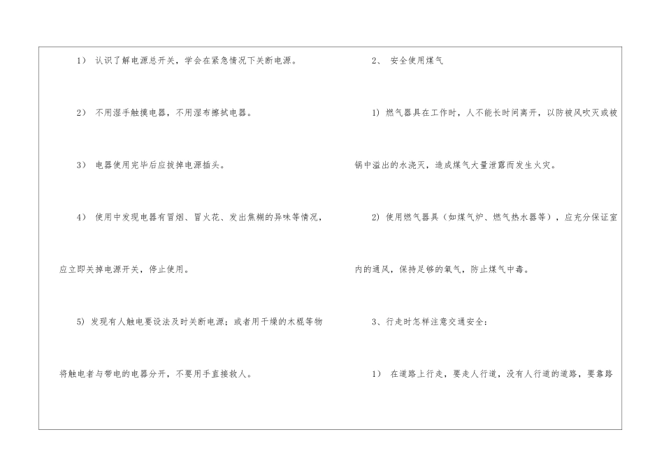 交通安全、消防安全教育教案_第2页