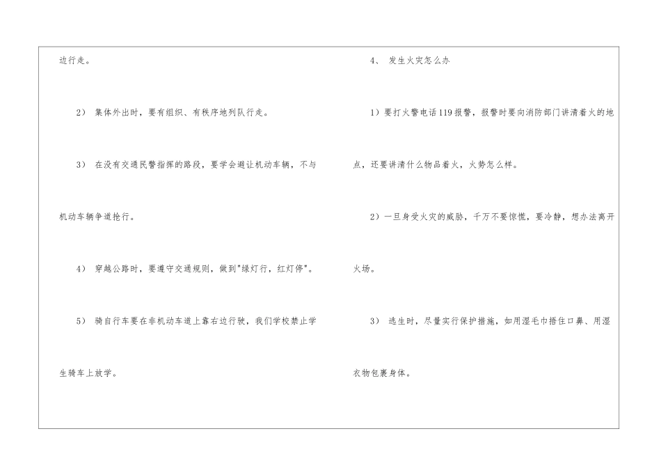 交通安全、消防安全教育教案_第3页