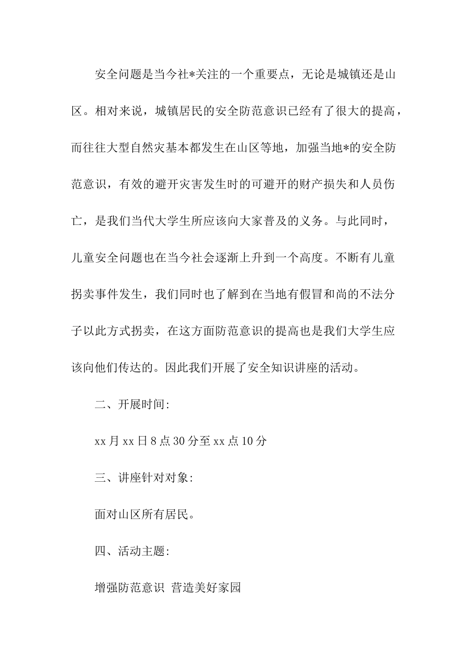 交通安全专题教育讲座_第2页