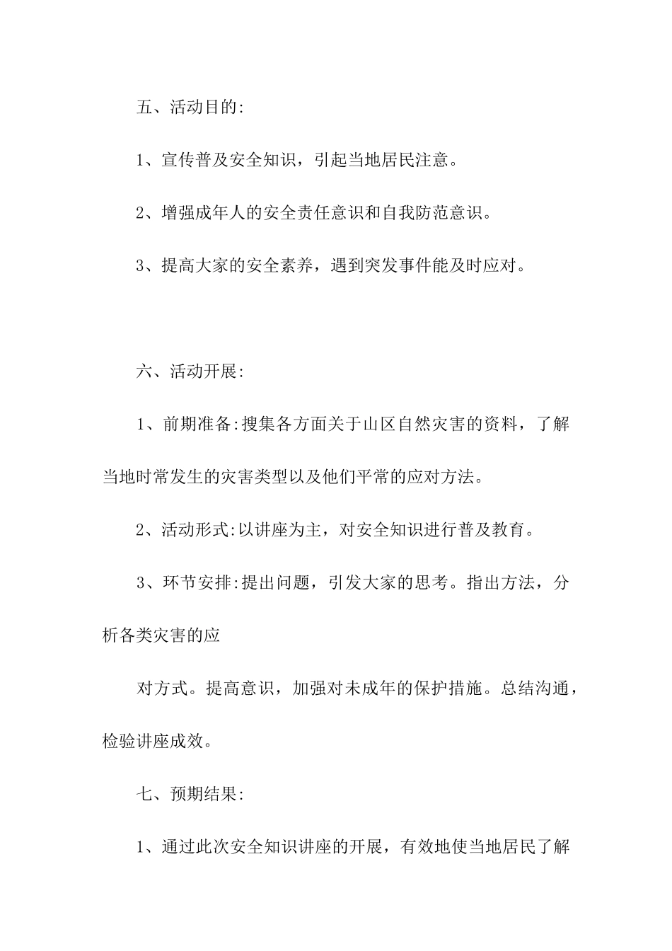 交通安全专题教育讲座_第3页