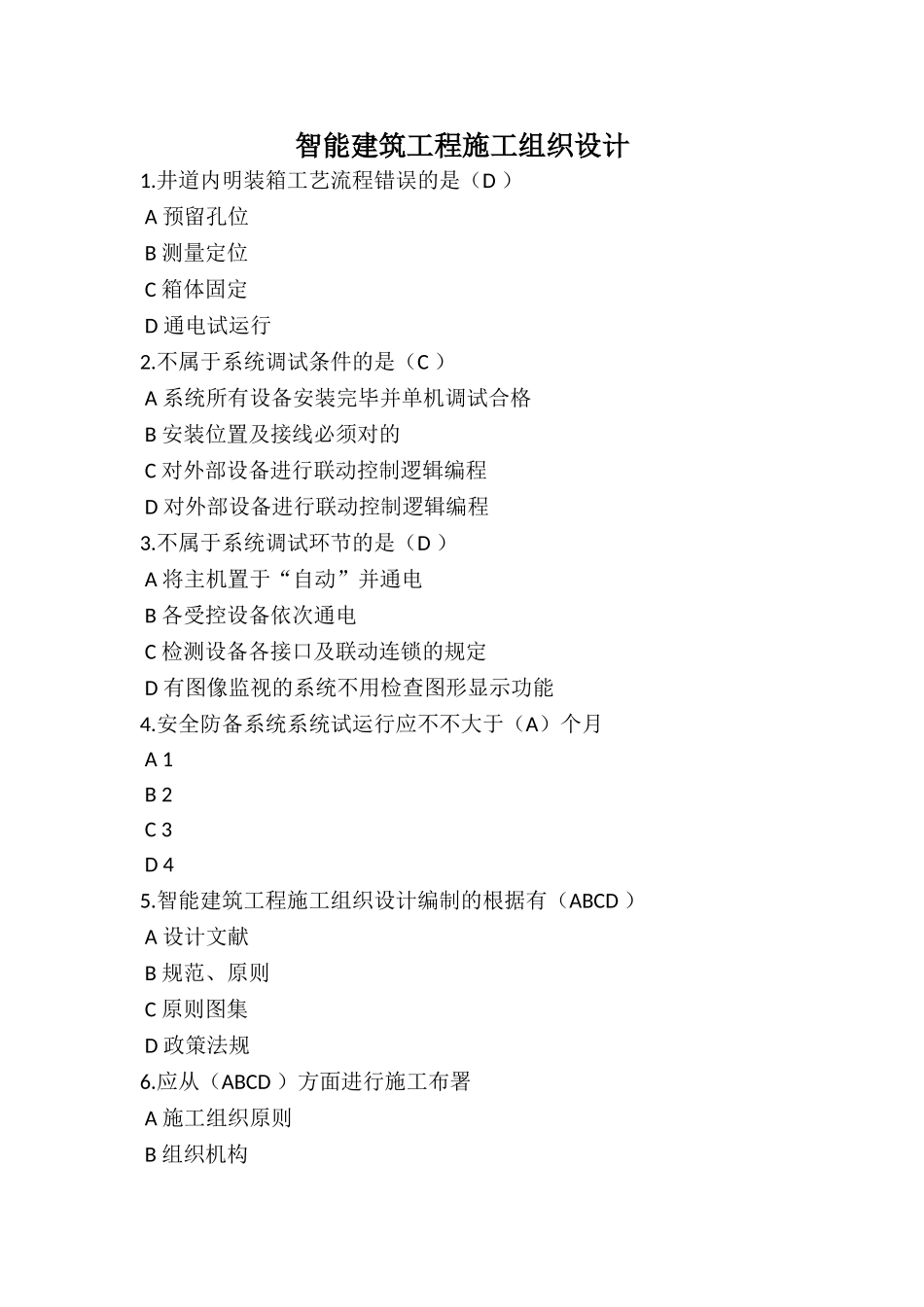 2025年二建继续教育选修课题目及答案_第1页