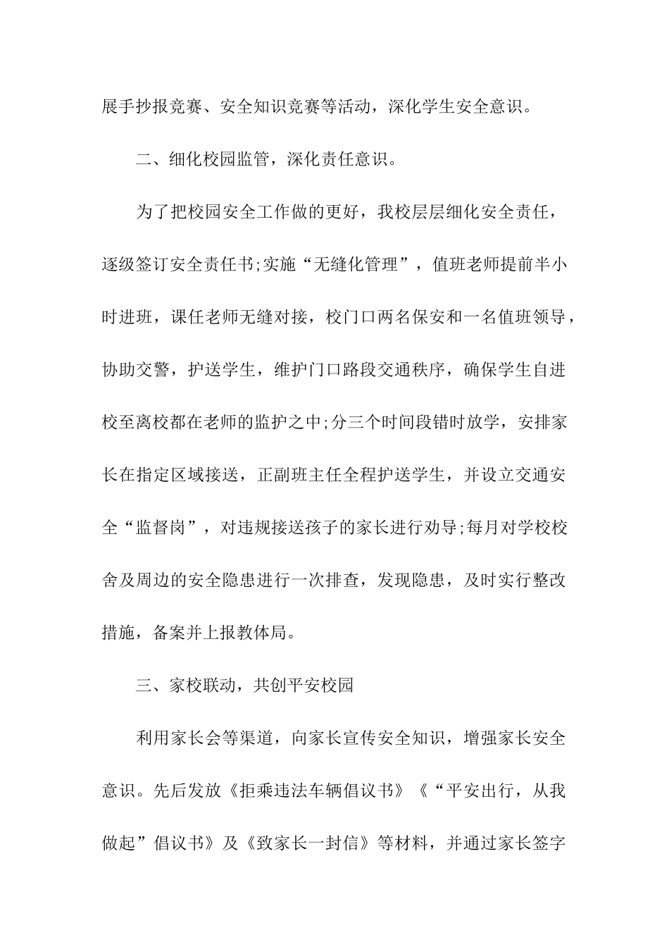 交通安全出行演讲稿9篇_第2页