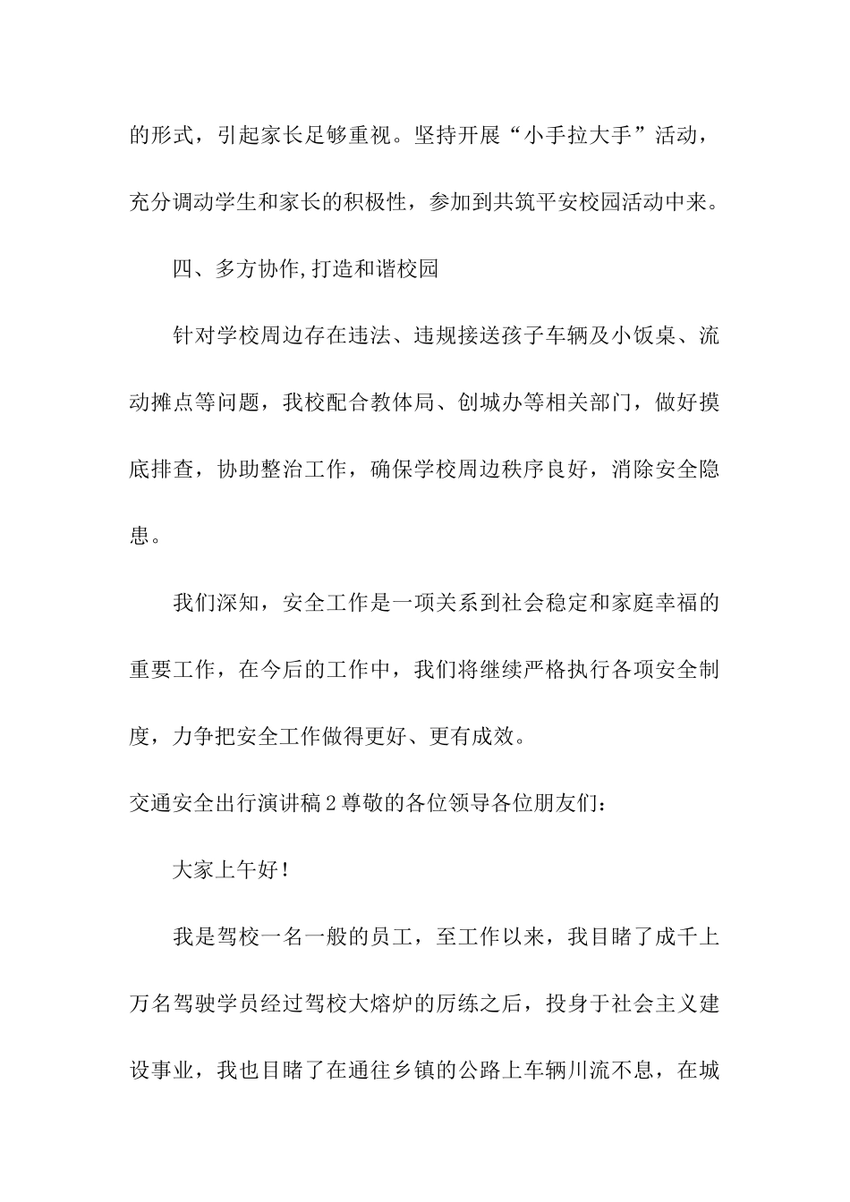 交通安全出行演讲稿9篇_第3页