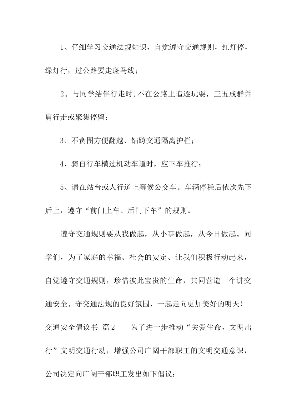 交通安全倡议书4篇_第2页