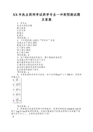 2025年执业药师考试药学专业一冲刺预测试题及答案