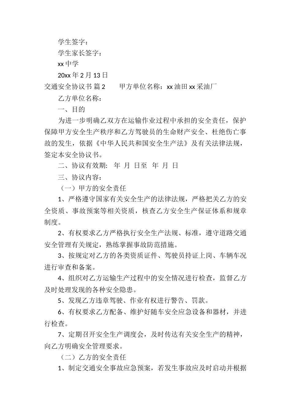 交通安全协议书五篇_第2页
