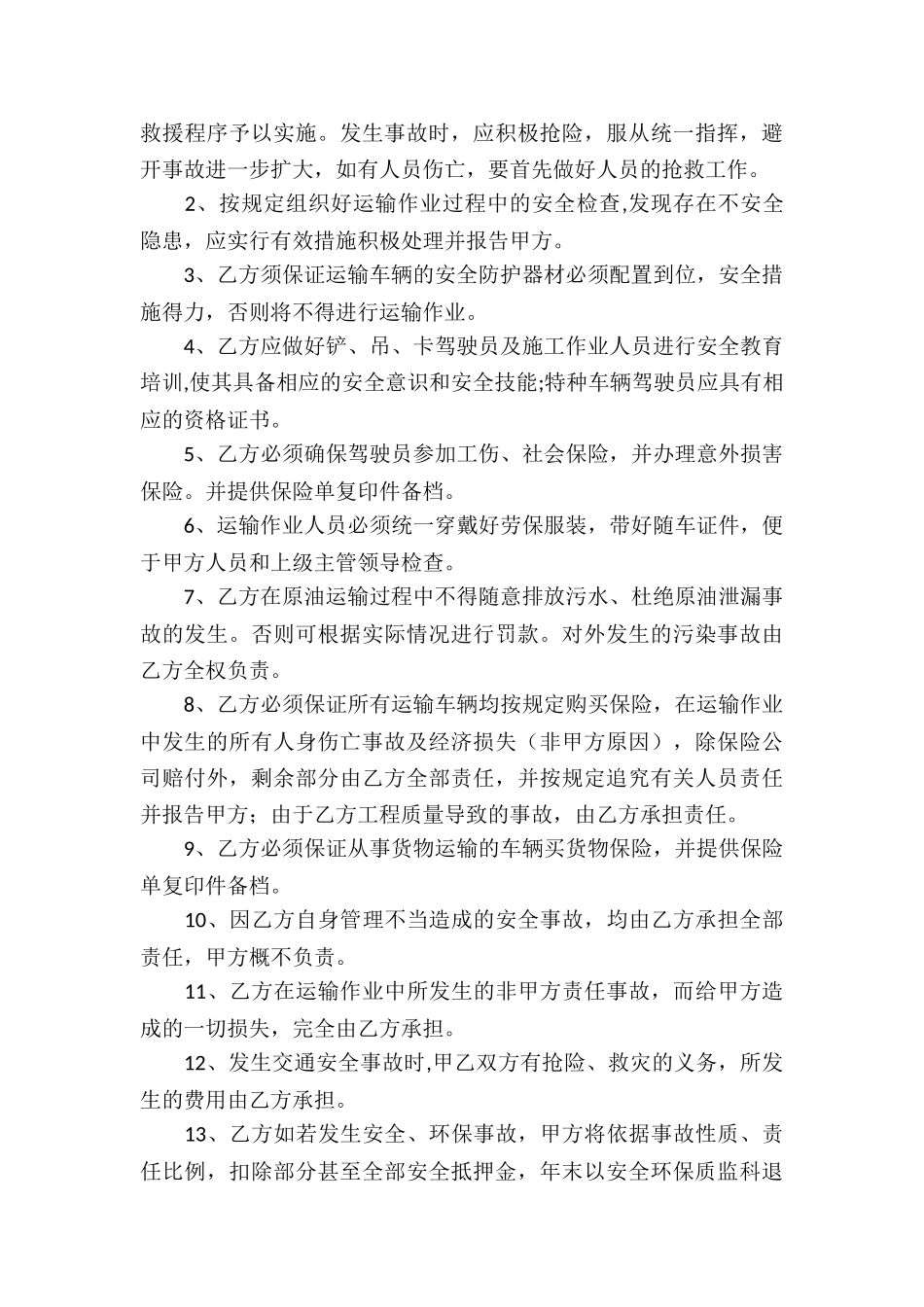 交通安全协议书五篇_第3页