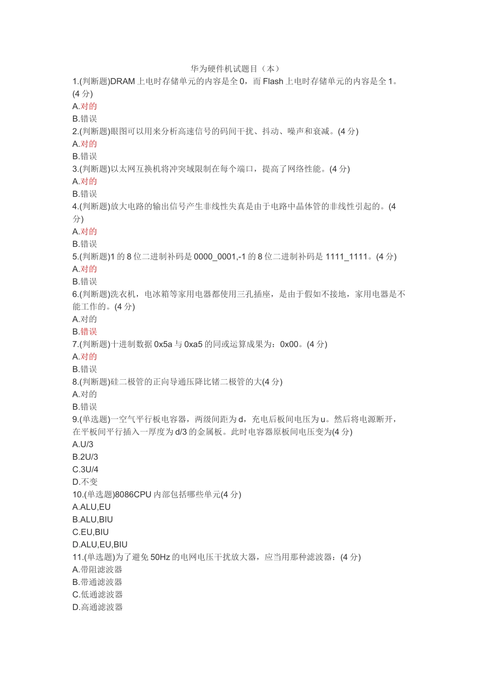 2025年华为硬件机试题库_第1页