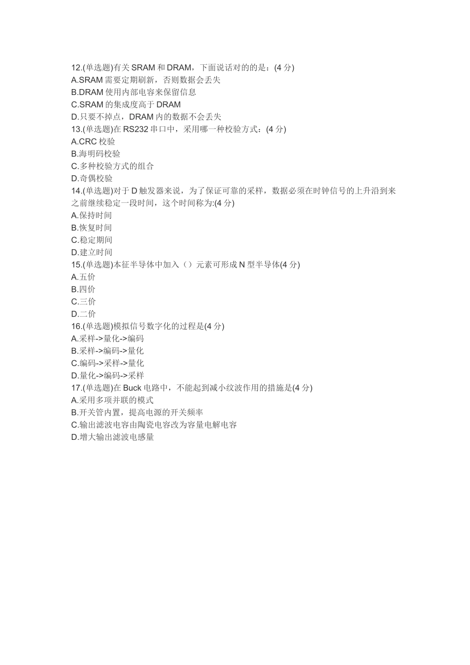 2025年华为硬件机试题库_第2页